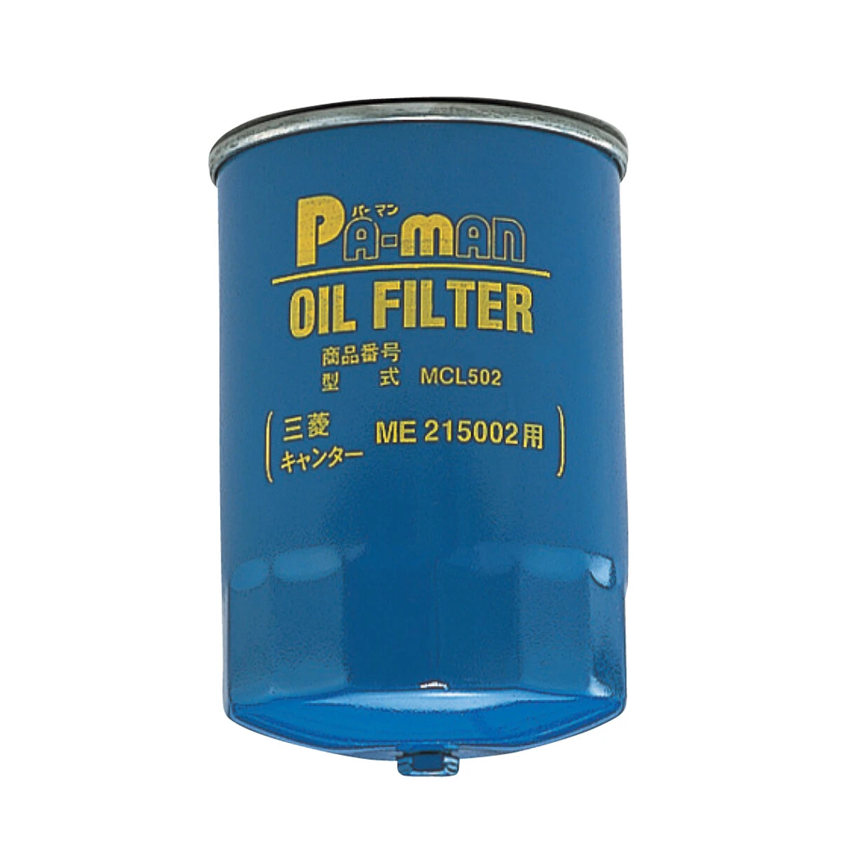 オイルフィルター トラック用 キャンター用 三菱