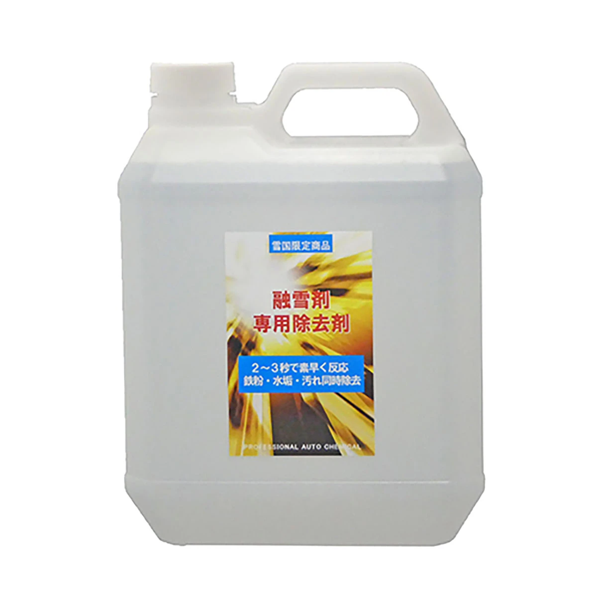 融雪剤専用除去剤 4L つめかえ用