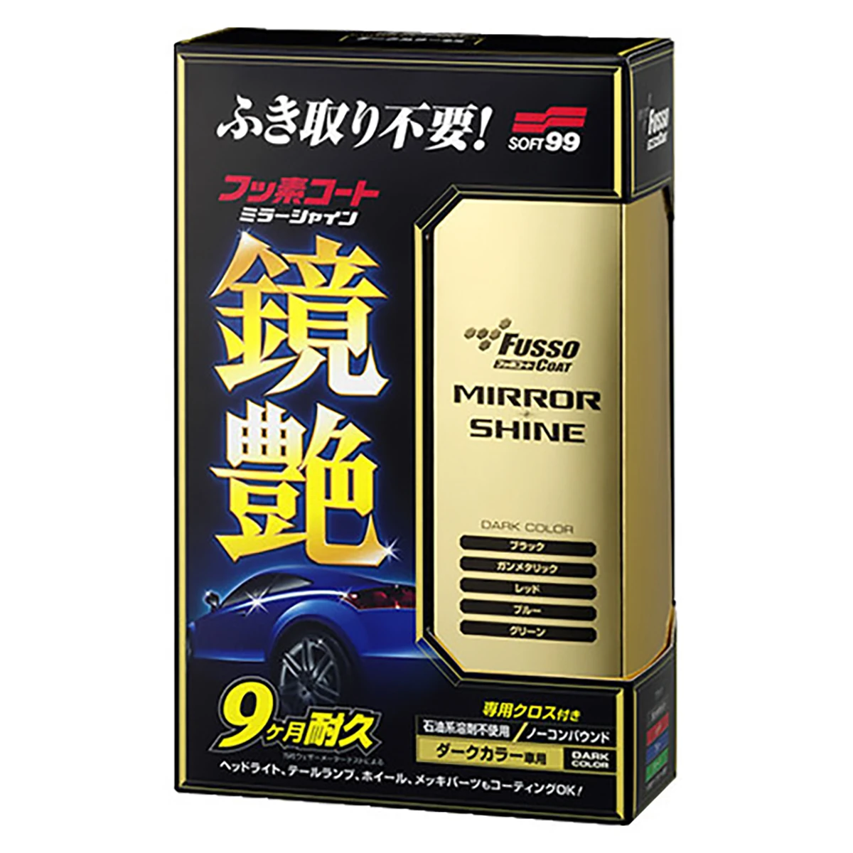 フッ素コート 鏡艶 ダークカラー車用