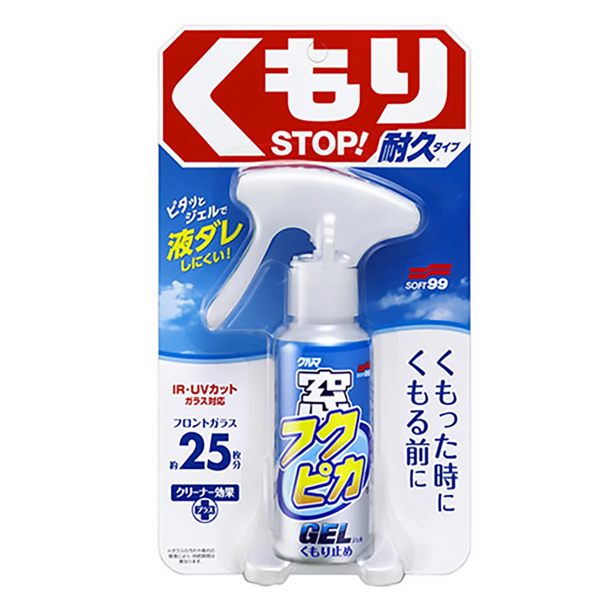 くもり止め 耐久タイプ 中性