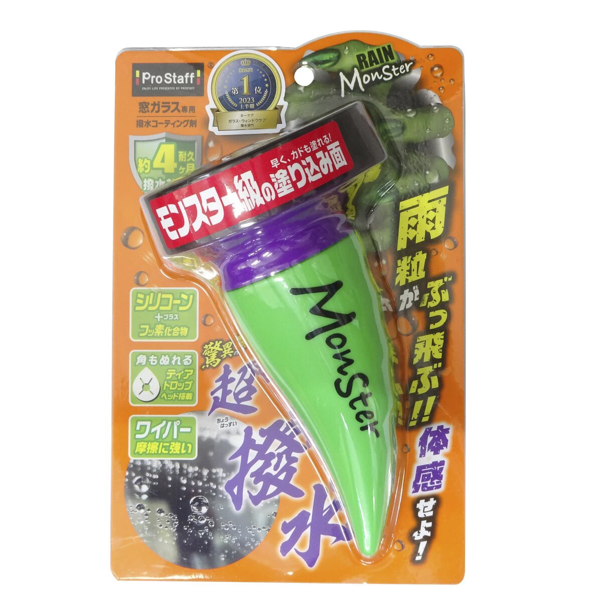 レインモンスター スプラッシュ 超撥水