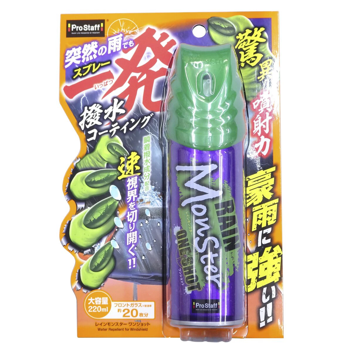 レインモンスター ワンショット