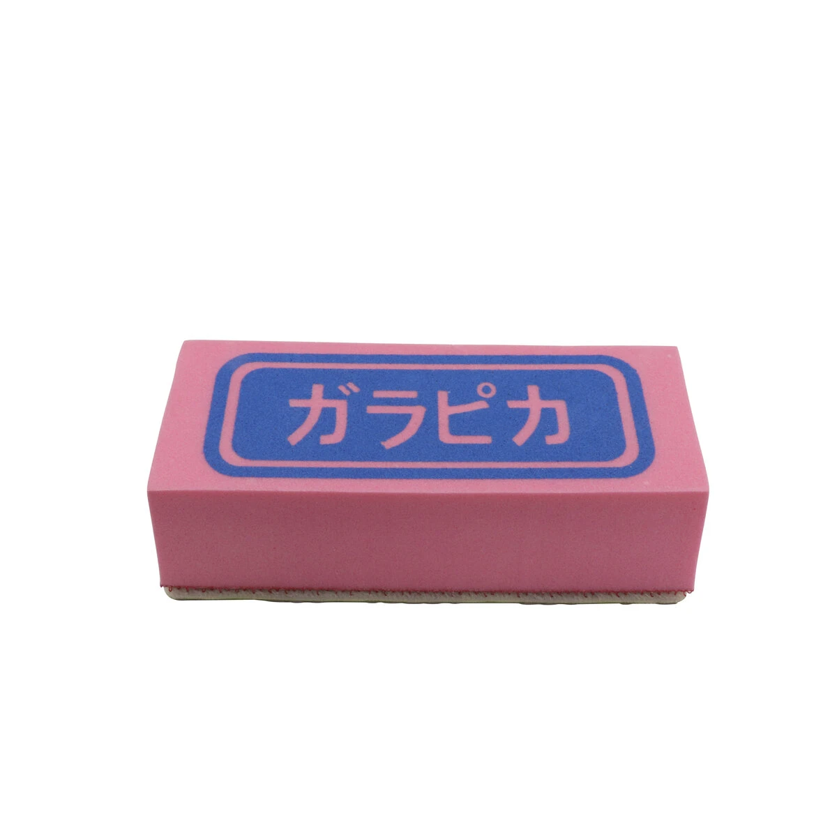 手磨きガラピカ