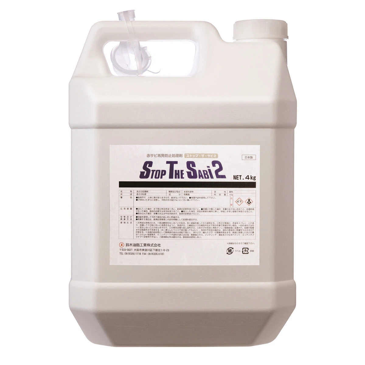 ストップ ザ サビ 4kg