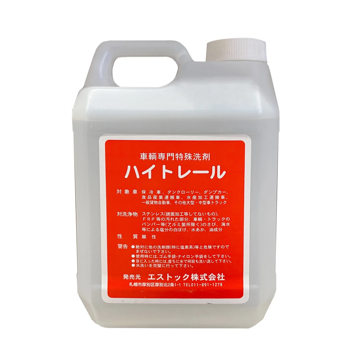 ハイトレール 2L 車輌専門特殊洗剤