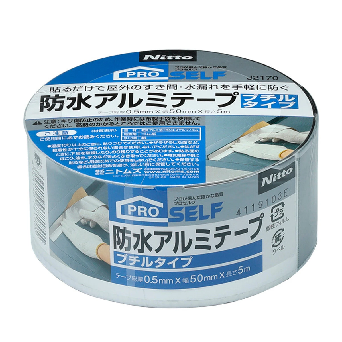 防水アルミテープ 50mm