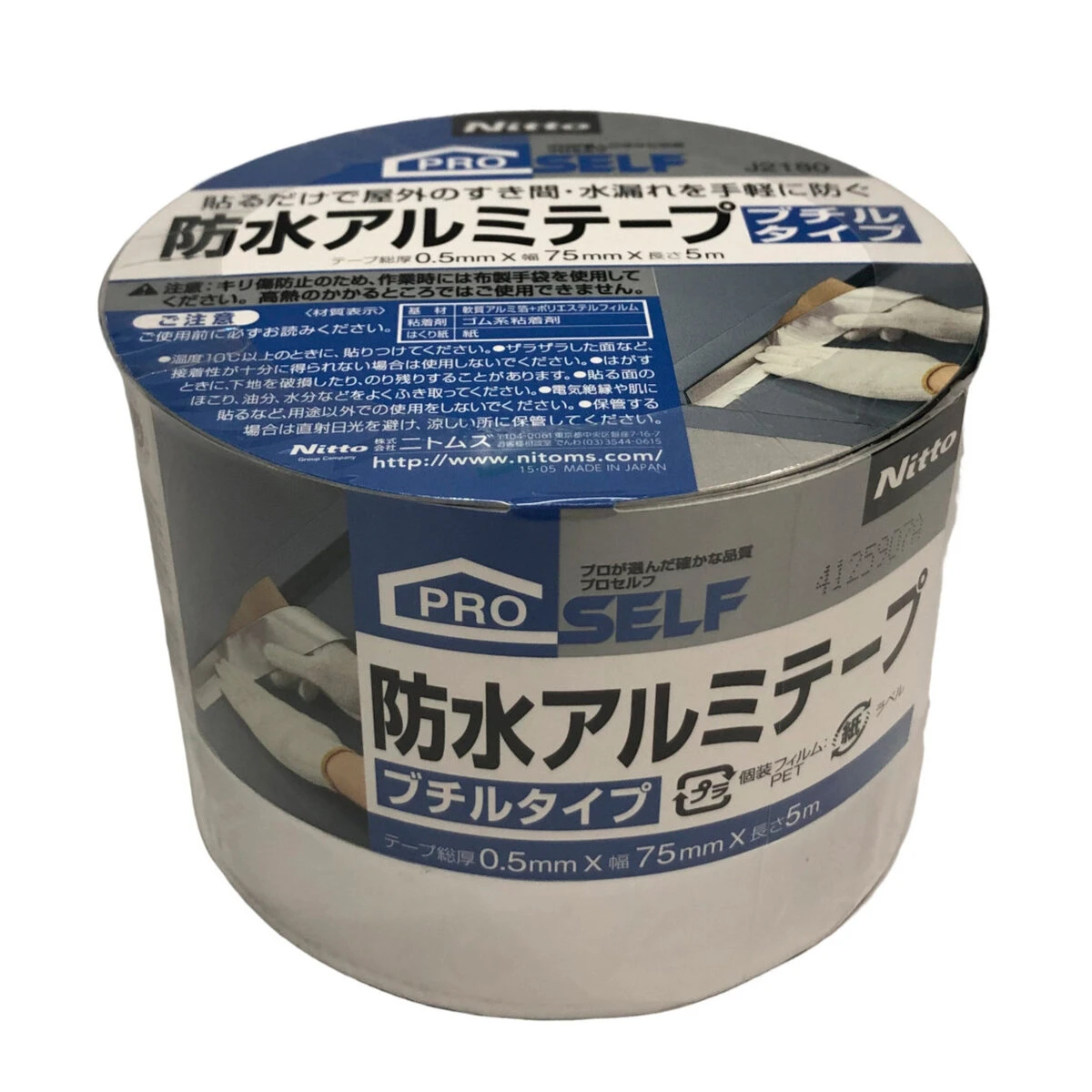 防水アルミテープ 75mm