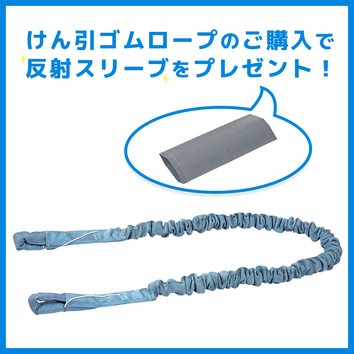 【反射スリーブプレゼント】けん引ゴムロープ 伸縮式 6ton 小型トラック用