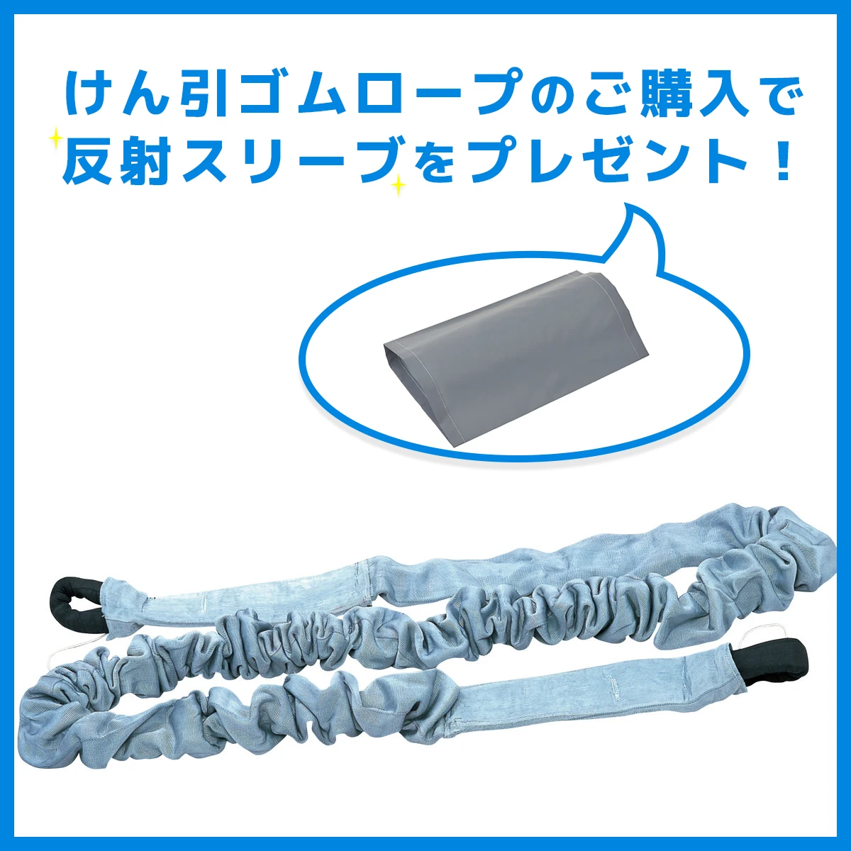 【反射スリーブプレゼント】けん引ゴムロープ 伸縮式 20ton 大型トラック用