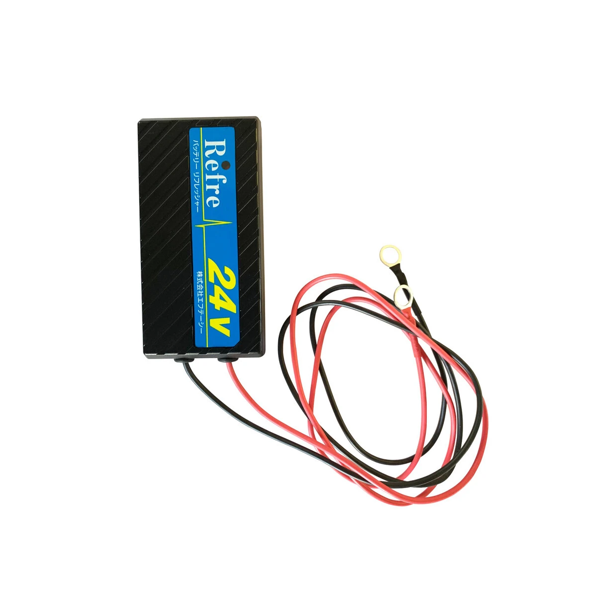 バッテリーリフレッシャー 24V用 ○型端子8.4mm径