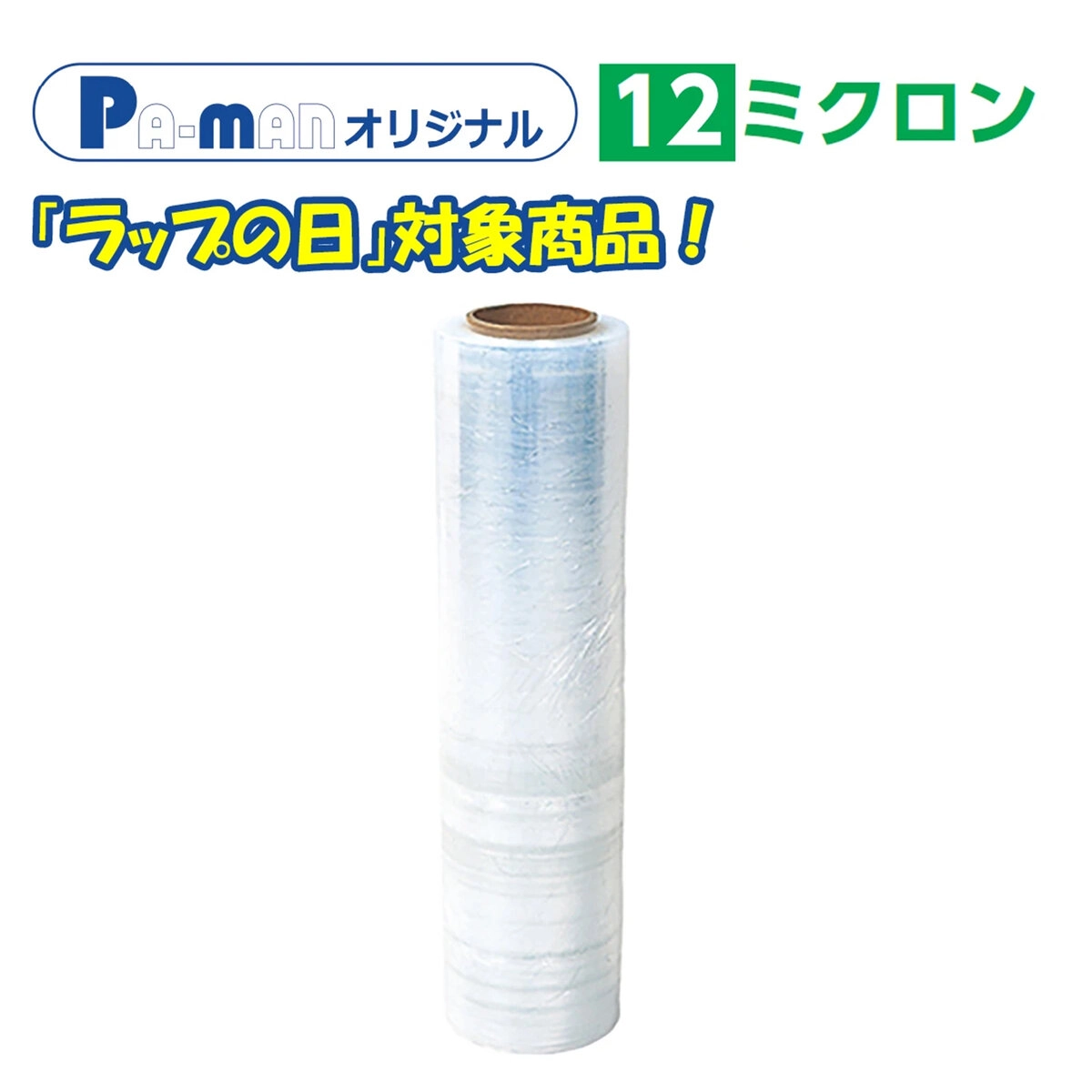 Pa-man ラップ 手巻き用 12ミクロン 1ケース8本入