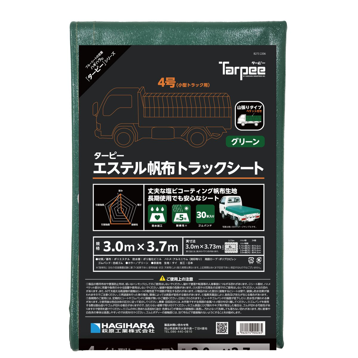エステル帆布 トラックシート 小型用 巾約3000×長さ約3730mm 山張りタイプ