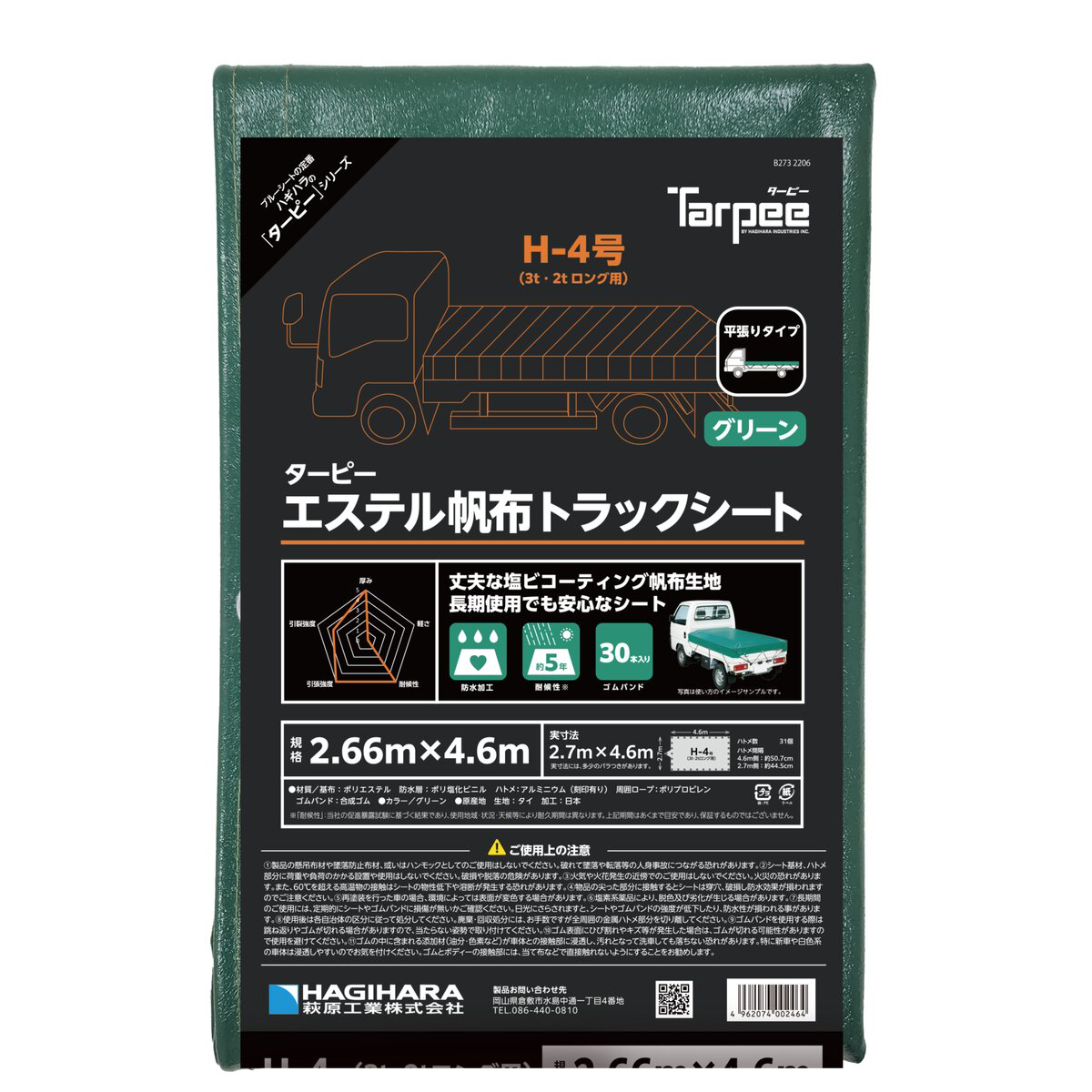 エステル帆布 トラックシート 2t 3t用 巾約2700×長さ約4600mm 平張りタイプ