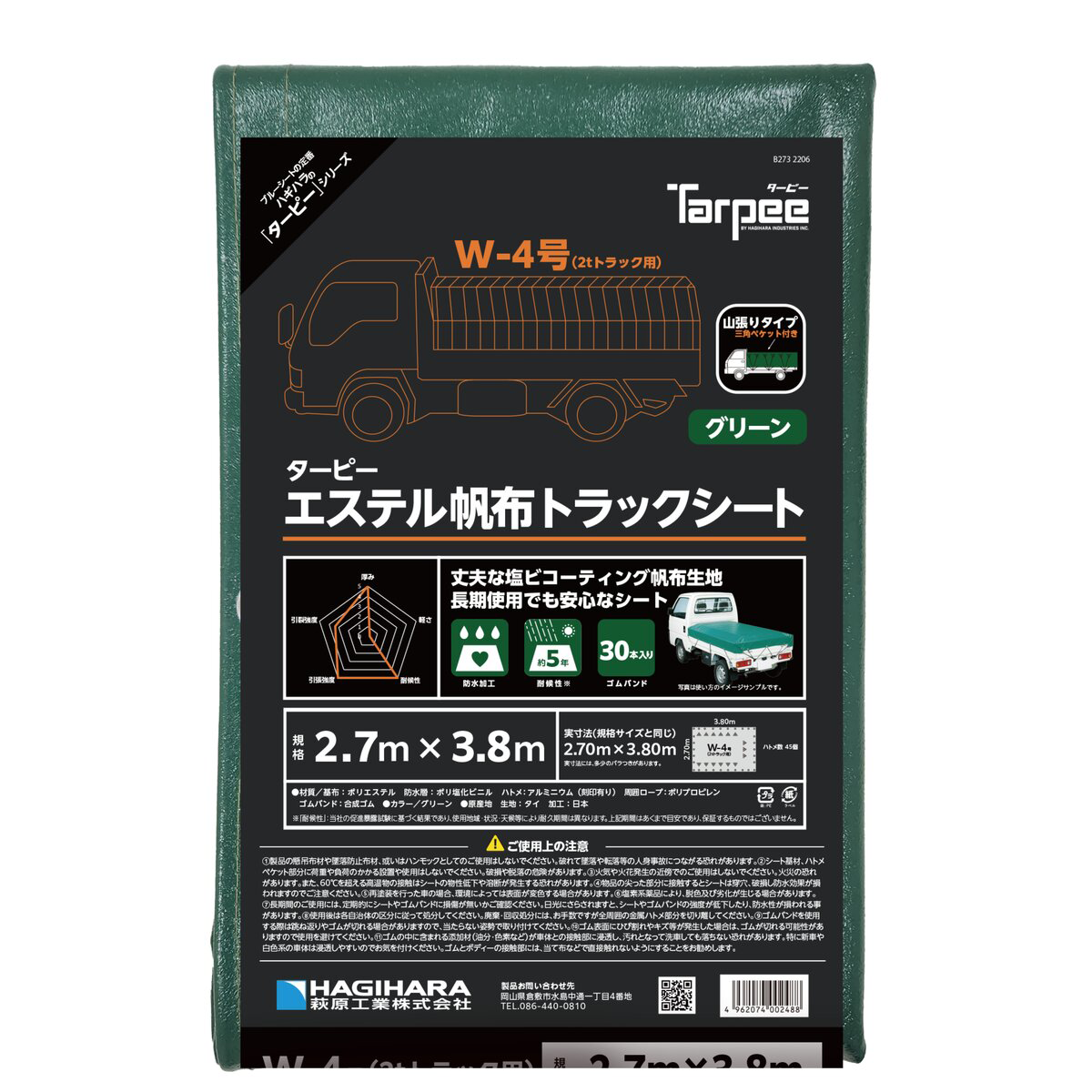 エステル帆布 トラックシート 2t用 巾約2700×長さ約3800mm 防水 山張りタイプ