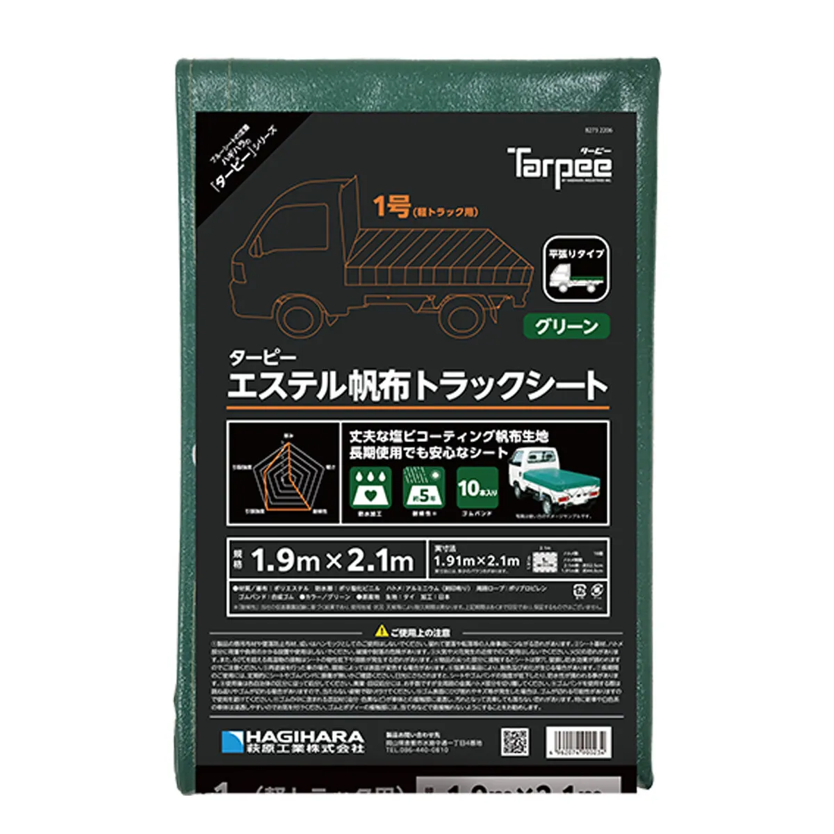 エステル帆布 トラックシート 軽トラ用 巾約1900×長さ約2100mm 平張りタイプ