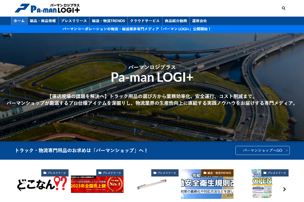 Pa-man LOGI＋（パーマン ロジプラス）トップページ