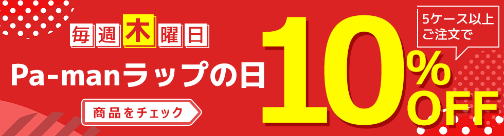 毎週木曜日Pa-manラップの日