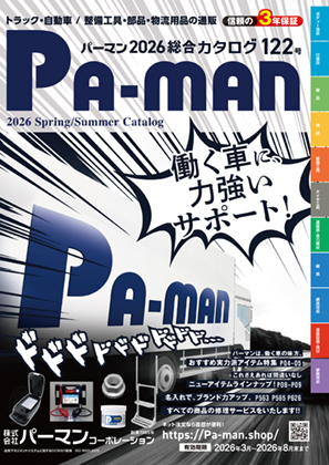2026年版総合WEBカタログ122号